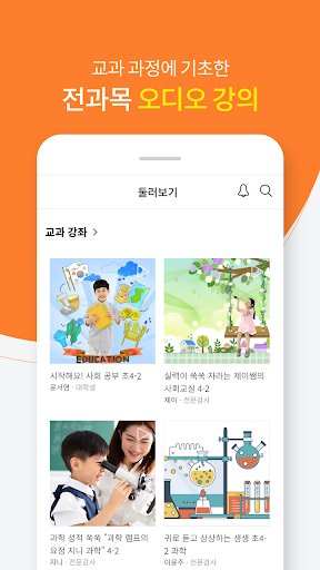 듣는교과서 – 초중등 오디오 학습지 Screen 2