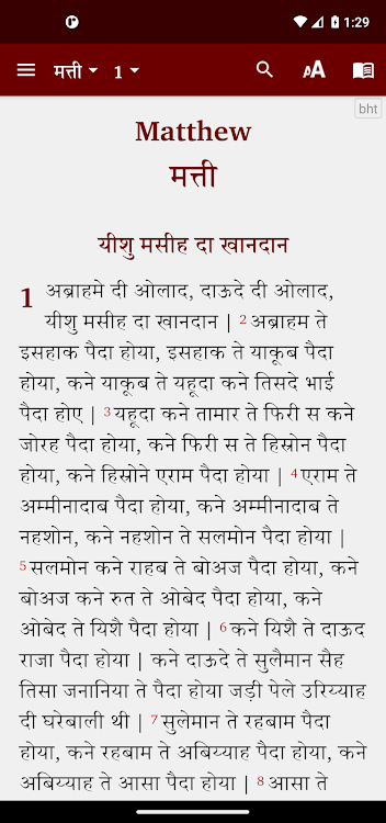 Bhattiyali Bible - 11.0 - (Android)
