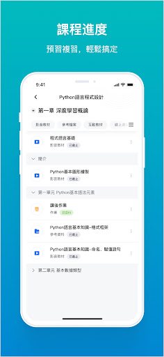 TronClass 暢課 － 行動化數位學習互動平台 Screen 2