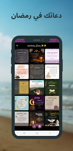 دعائك في رمضان : رسائل يومية Screen 3