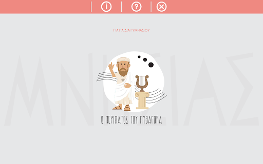 Mnesias Παιχνίδι Γυμνασίου Screen 2