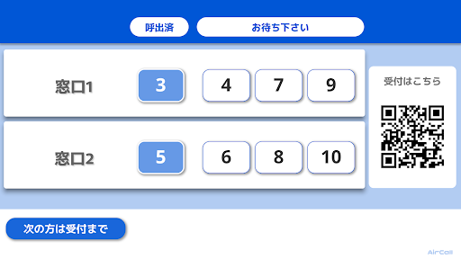 呼出ディスプレイ（AirCall エアコール） Screen 2