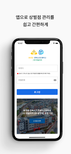 Android application 그린 마일리지 - 경북소프트웨어고등학교 상벌점 시스템 screenshort