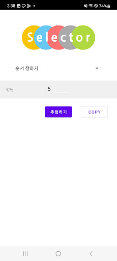 Selector - 번호 추첨, 로또, 제비뽑기, 순서 Screen 3