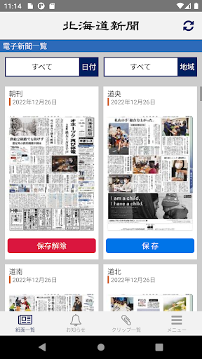Android application 北海道新聞　紙面ビューアー screenshort
