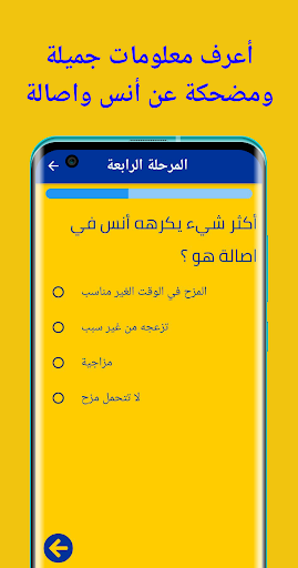لعبة انس و اصالة Screen 3