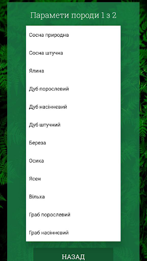 Relascope+ Screen 3