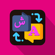 Easy Translation Urdu English – Urdu Keyboard  Icon