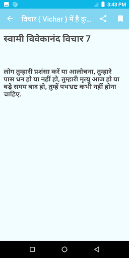 विचार ( Vichar ) में है कुछ बा Screen 3