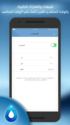 منبه المياه التذكير بشرب الماء