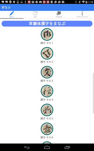 くずし字学習支援アプリkula Google Play のアプリ