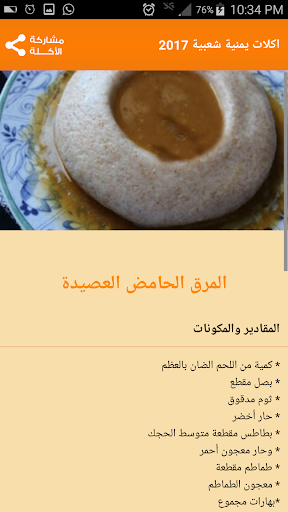 اكلات يمنية شعبية 2021 screenshot 5