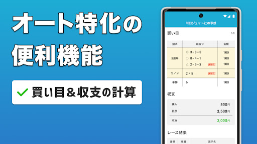 予想屋になろう - 予想力で稼ぐオートレースアプリ Screen 3