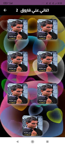Android application جميع اغاني علي فاروق بدون نت screenshort