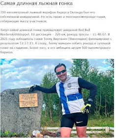 Рекорды лыжного спорта - Screenshot 2