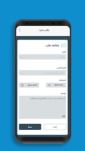 تحميل تطبيق دعم المستفيدين هيئة تقويم التعليم والتدريب في السعودية 2025 1