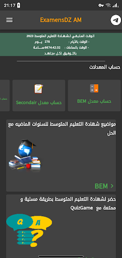 Android application الـتعليم الـمتوسط Examens DZ screenshort