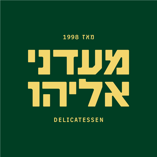 מעדני אליהו , Maadaney Eliyahu logo