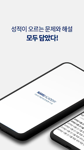 Android application 나무아카데미-EBS 분석, 변형문제 내신기출문제 screenshort