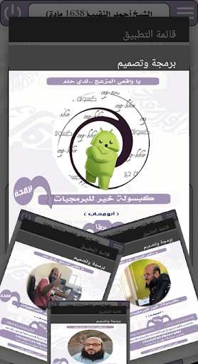 كنوز الربانيين-أحمد النقيب Screen 3