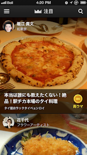 本当にうまい店が分かるグルメアプリ【TERIYAKI】 Screenshot
