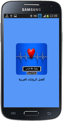 Android application رواية دقة قلب screenshort