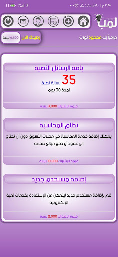 Lampa oman - لمبة عمان Screen 2