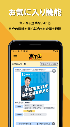 高チャレTV Screen 3