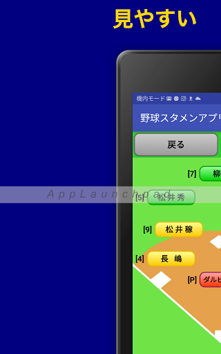 野球スタメン作成アプリ By Korokoro Google Play 日本 Searchman アプリマーケットデータ