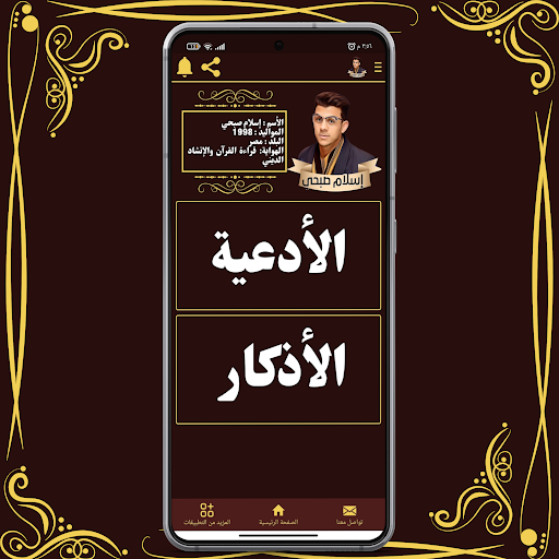 قران كريم بصوت اسلام صبحي Screenshot 4 - AppWisp.com