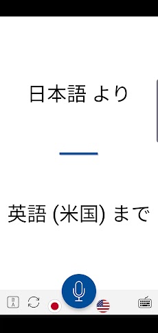 ミラクル音声翻訳機 Instant Translateのおすすめ画像5