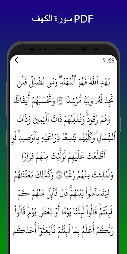 سورة الكهف كتابة Screen 3