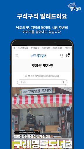 별빛장터 Screen 3