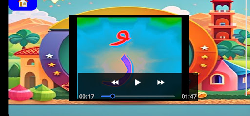 تعليم الحروف والقرأن للاطفال.. Screen 3