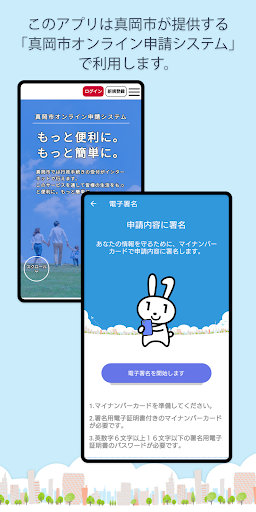 真岡市オンライン申請システム Screen 2