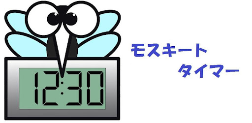 アラーム モスキート 音