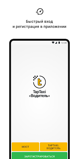 Android application ТапТакси Водитель screenshort