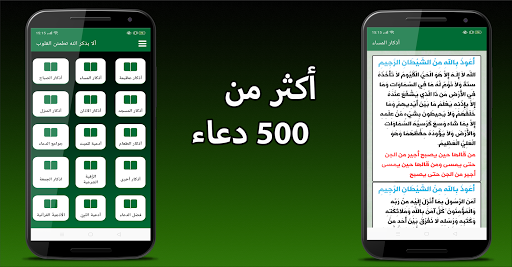 الدعاء المستجاب حصن المسلم