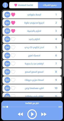 فن الشيلات بدون نت Screen 3