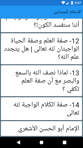 الإسلام للمبتدئين Screen 3