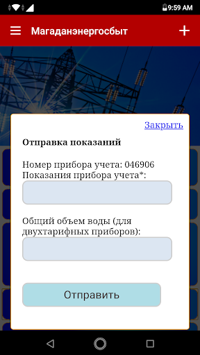 Магаданэнергосбыт Screenshot 2 - AppWisp.com