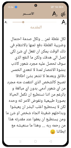 رواية الأسمر - كاملة