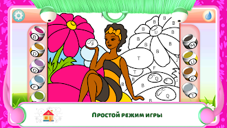 Game screenshot Раскраска - Феи apk download