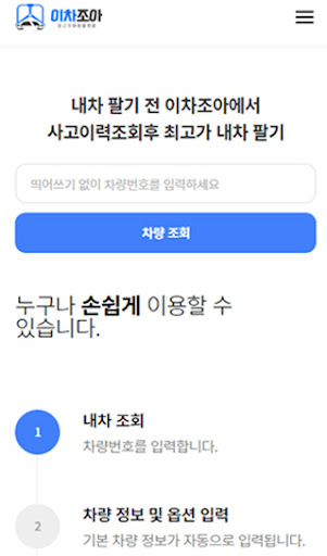 Android application 이차조아 screenshort