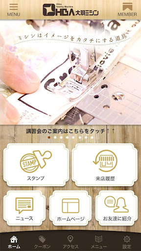 Android application 大羽ミシン 公式アプリ screenshort