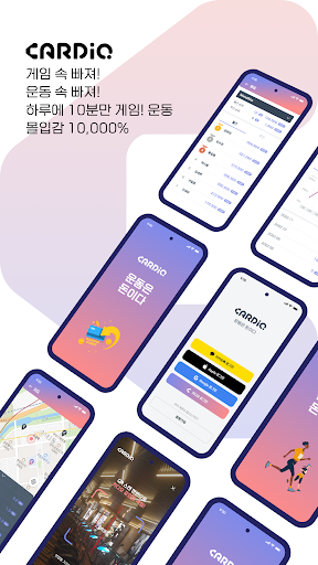 Android application 카디오 - 메타버스에서의 운동 & 리워드 포인트 screenshort