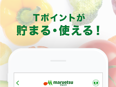 [無料ダウンロード！ √] ��ルエツ tポイント キャン��ーン 328549-マルエツ tポイ���ト キャンペーン