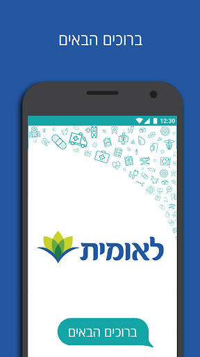 Android application רפואה מהבית screenshort