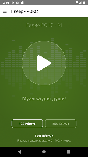Android application Радио РОКС-М (Беларусь) screenshort
