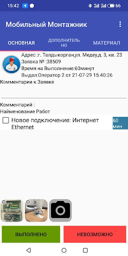 Мобильный Монтажник v2.0 Screen 3